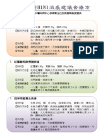 H1N1食療方