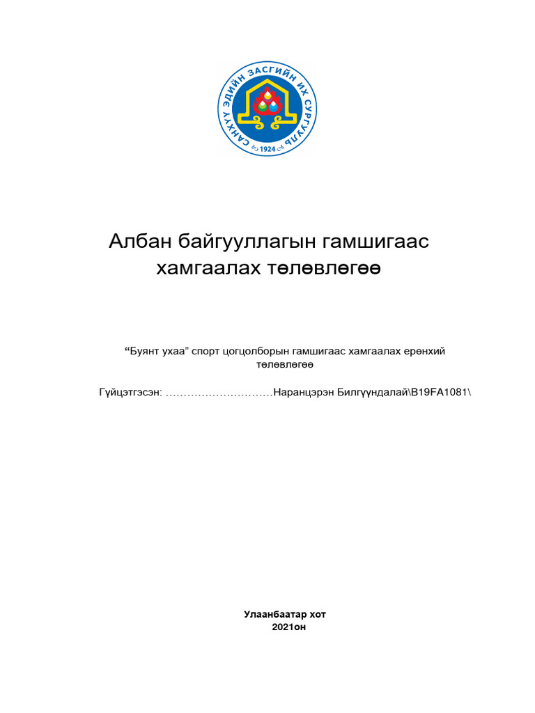 Гамшигаас Хамгаалах Загвар Төлөвлөгөө | PDF