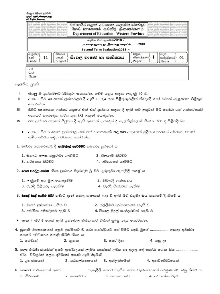 Grade 10 Sinhala 2nd Term Test Papers