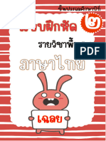 เฉลยภาษาไทยป2