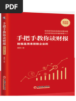 Ezra F. Vogel 傅高義著；馮克利譯- 傅高义著；冯克利译- 鄧小平改變