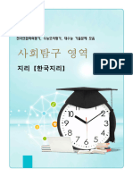 2018 - 한국지리 기출문제 모음