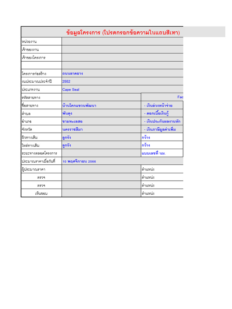 \u0e1b\u0e23\u0e30\u0e21\u0e32\u0e13\u0e23\u0e32\u0e04\u0e32\u0e01\u0e48\u0e2d\u0e2a\u0e23\u0e49\u0e32\u0e07\u0e16\u0e19\u0e19\u0e25\u0e32\u0e14\u0e22\u0e32\u0e07 | PDF