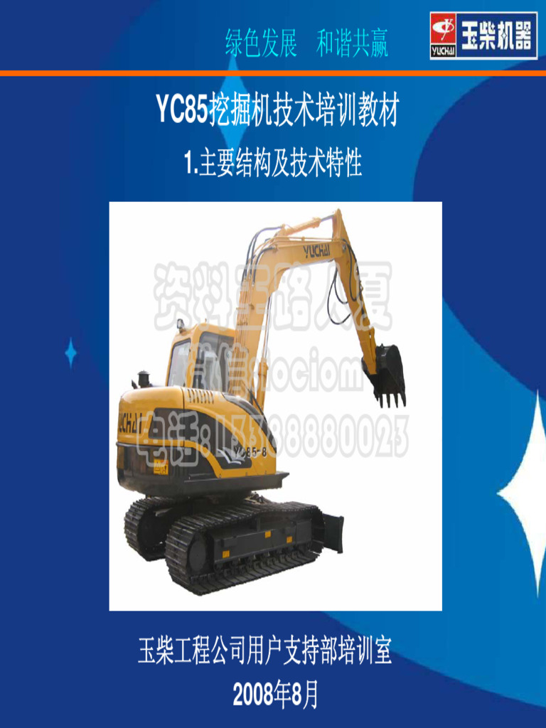 YC85结构特性 | PDF