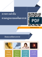 กฎหมายเกี่ยวกับมลพิษอากาศ 101165