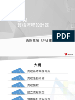 5.BPM簽核流程設計器 列印版