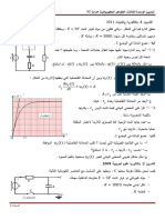 تمارين الكهرباء رائعة