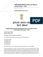यूपीएससी आईएएस मेन हिनदी अनिवारय परीकषा पेपर UPSC IAS Mains Hindi Compulsory Exam Paper - 1994