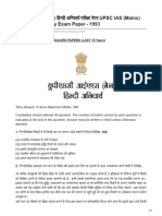 यूपीएससी आईएएस मेन हिनदी अनिवारय परीकषा पेपर UPSC IAS Mains Hindi Compulsory Exam Paper - 1993