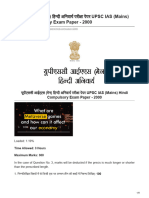 यूपीएससी आईएएस मेन हिनदी अनिवारय परीकषा पेपर UPSC IAS Mains Hindi Compulsory Exam Paper - 2000