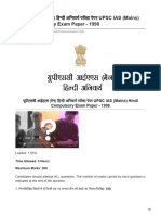 यूपीएससी आईएएस मेन हिनदी अनिवारय परीकषा पेपर UPSC IAS Mains Hindi Compulsory Exam Paper - 1998