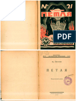 1926 - Петля