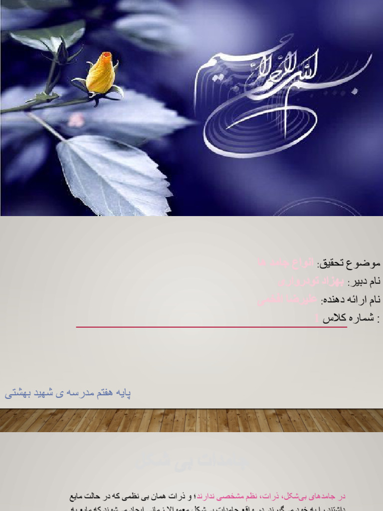 انواع جامد ها | PDF