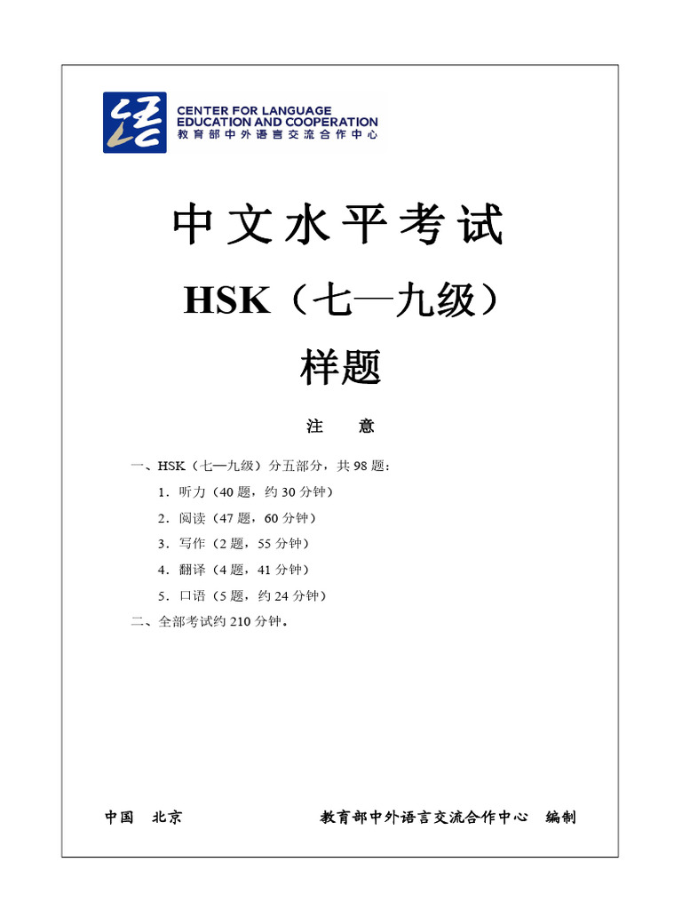 HSK7 9 PDF