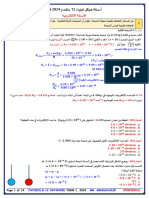 أسئلة هيكل فيزياء 12 متقدم 2024 ف1 Q