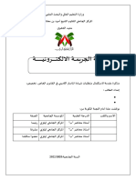 مذكرة الجريمة الالكترونية