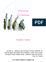 - - כמה עובדות על אוסטיאופורוזיס ובדיקת צפיפות עצם - -1