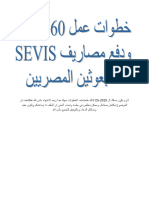 How To Apply For SEVIS and US Visa Application DS 160