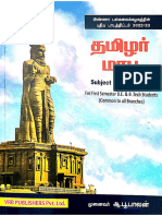 தமிழர் மரபு 01 NOTES FULL