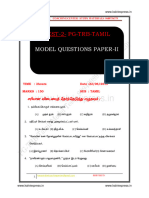 VIP - Kalviexpress - PG-TRB-TAMIL MODEL QUESTIONS PAPER-2 - CELL 96007363799