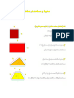 Persian Geometric Calculations