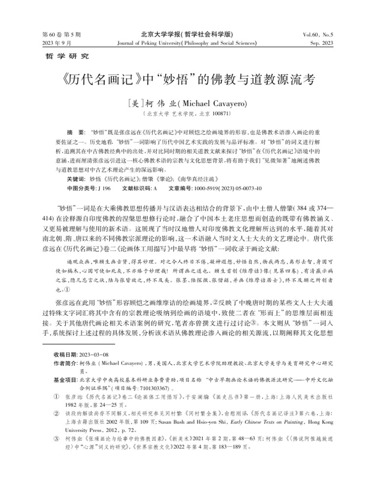 《歷代名畫記》中
