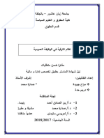 نظام الترقية في الوظيف العمومي