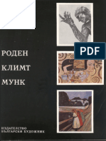 1972 - Моят музей- Роден. Климт. Мунк - Юдит Сабади