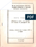 1975 - Пере Тошев (Личност и дело-по случай 110 години от рождението му)