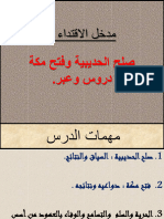 نعيمة بغدي صلح الحديبية وفتح مكة - 231110 - 203630