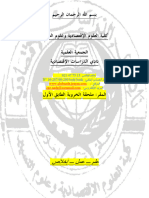 نظريات إعادة التوازن لميزان المدفوعات صيد أمين