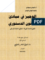 مجاضرات في القانون الدستوري السداسي الاول 2022 جديد جديد