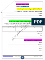 5APمراجعة شاملة في اللغة العربية للسنة الخامسة ابتدائي