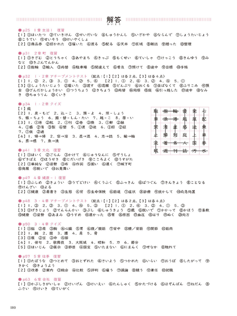 KANJI Master N2, Exercnswers - 漢字マスターN2 改訂版| PDF