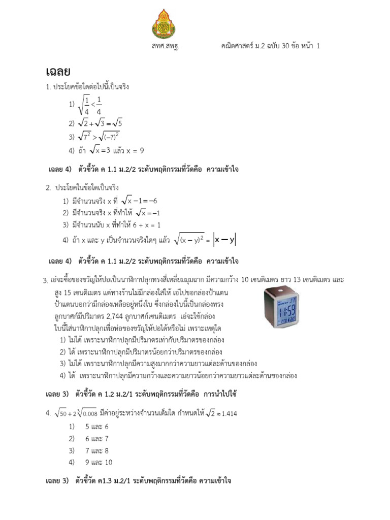 Math m2 | PDF