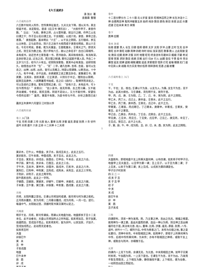 大六壬占術 大六壬占術 | 中井 瑛祐 |本 | 通販 | Amazon