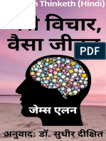 As A Man Thinketh (Hindi Translation) जैसे विचार, वैसा जीवन (Hindi Edition) (Allen, James) (Z-Library)