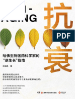 《抗衰》余国良【文字版 PDF电子书 雅书】