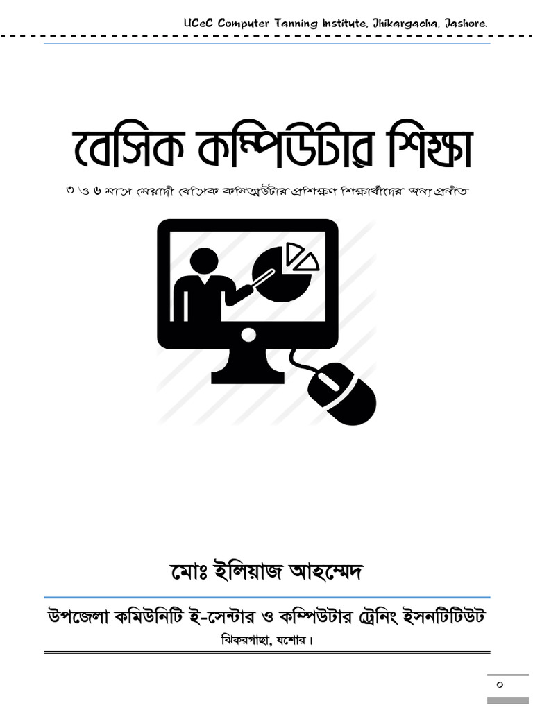 Computer Office Application | PDF