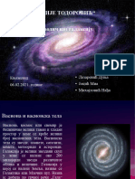 Prezentacija Galaksija