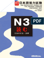 実力アップ！ 日本語能力試験 N3 読む the Preparatory Course for the Japanese Language Proficiency Test N3 Reading