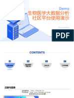 生物医学大数据分析社区平台使用演示