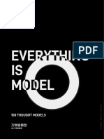 万物皆模型-100个思维模型1 0