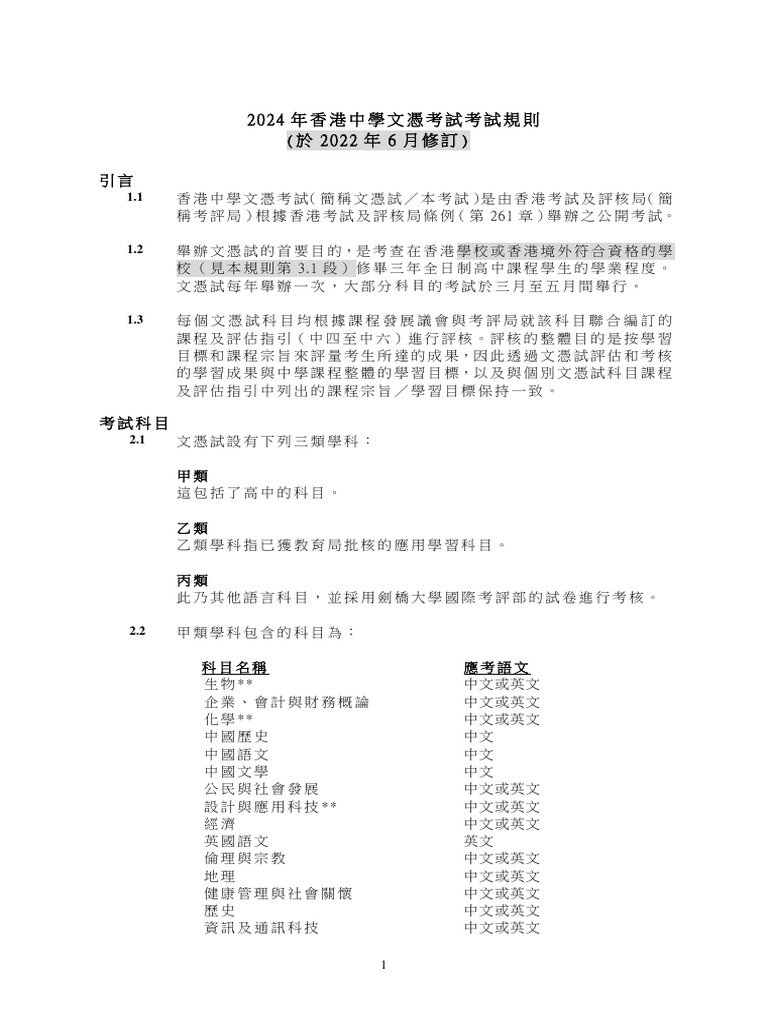 2024-2025 HKDSE Regulations C | PDF