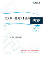 司马的讲义 22.【文数一轮复习2】数列、三角 g3-ma-12-s-01-smhl