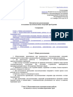 Methodical Recommendations On Tripping Operations During Drilling.