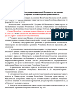 Приказ Министра по инвестициям и развитию РК от 30 декабря 2014 года № 355 Правил обеспечения промышленной безопасности для опасных производственных объектов нефтяной и газовой отраслей