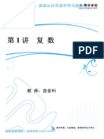 苗金利 26.【一轮利器·核心板块1】不等式、函数篇  Removed_第1讲 复数.pdf