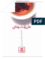 طریقت چای 