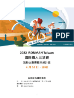 2022 IRONMAN Taiwan澎湖活動計劃書
